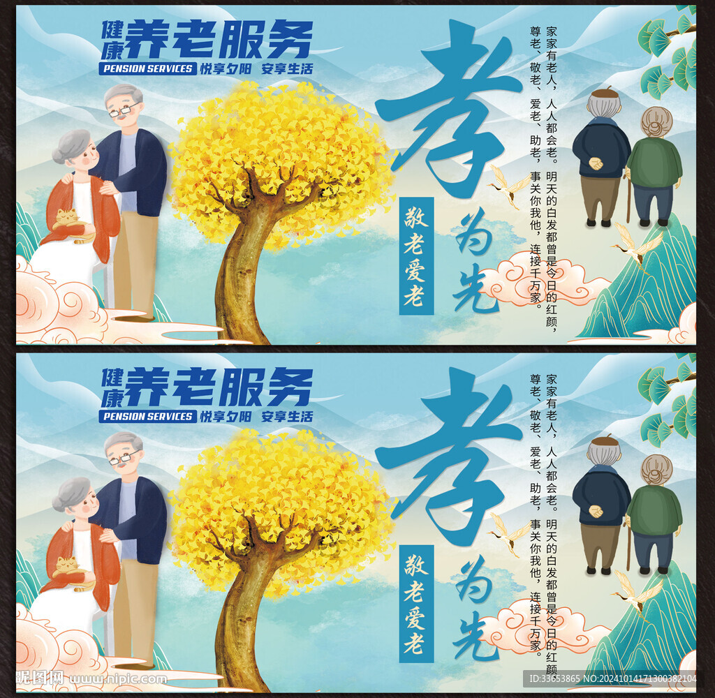 养老院展板