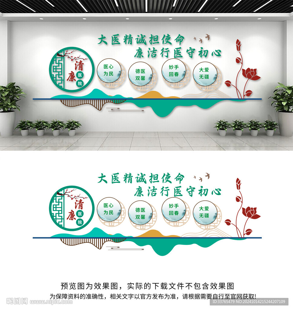 清廉医院文化墙