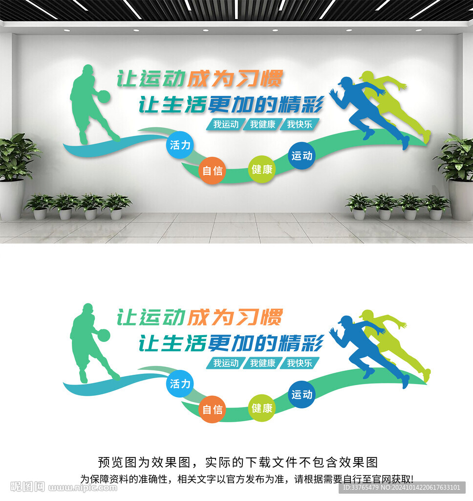 运动文化墙