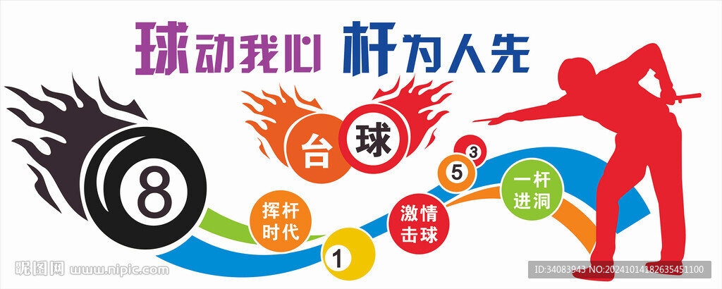 台球厅