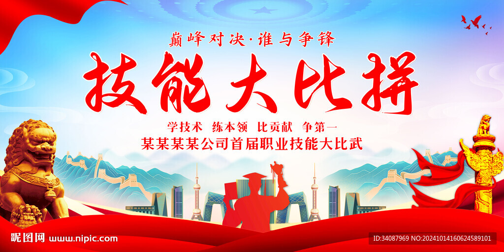技能比武