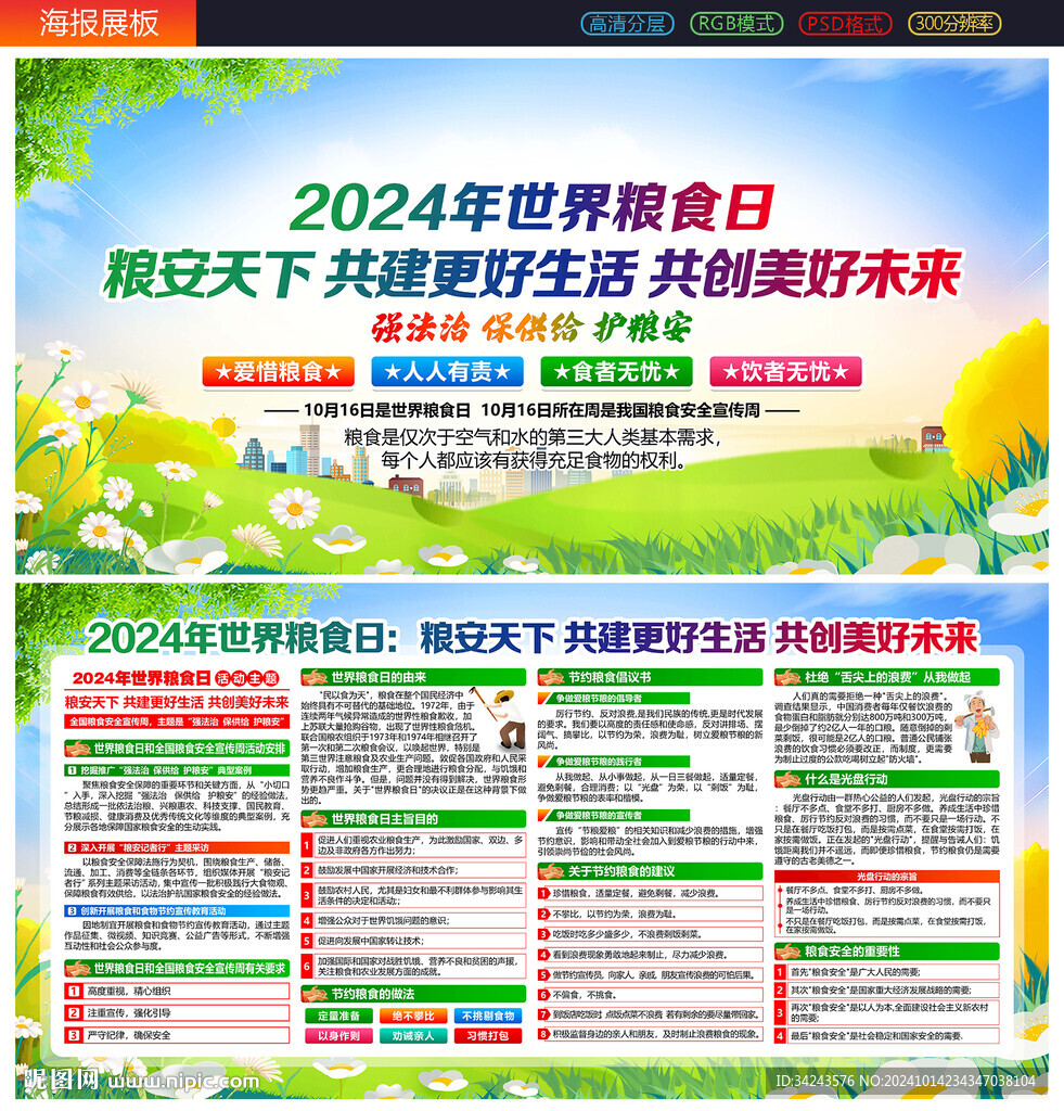 世界粮食日