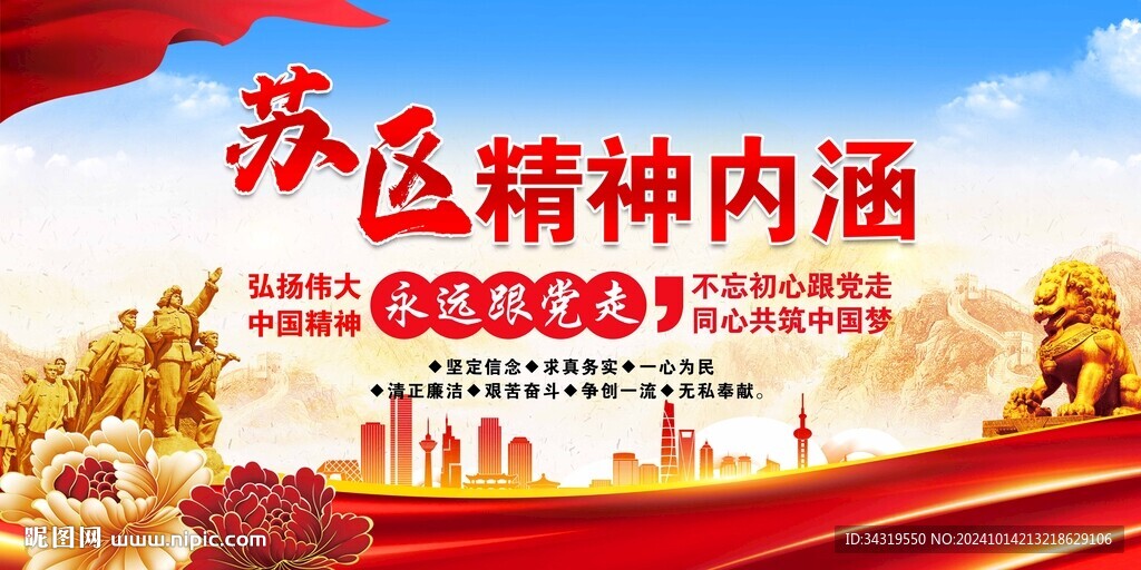 苏区精神