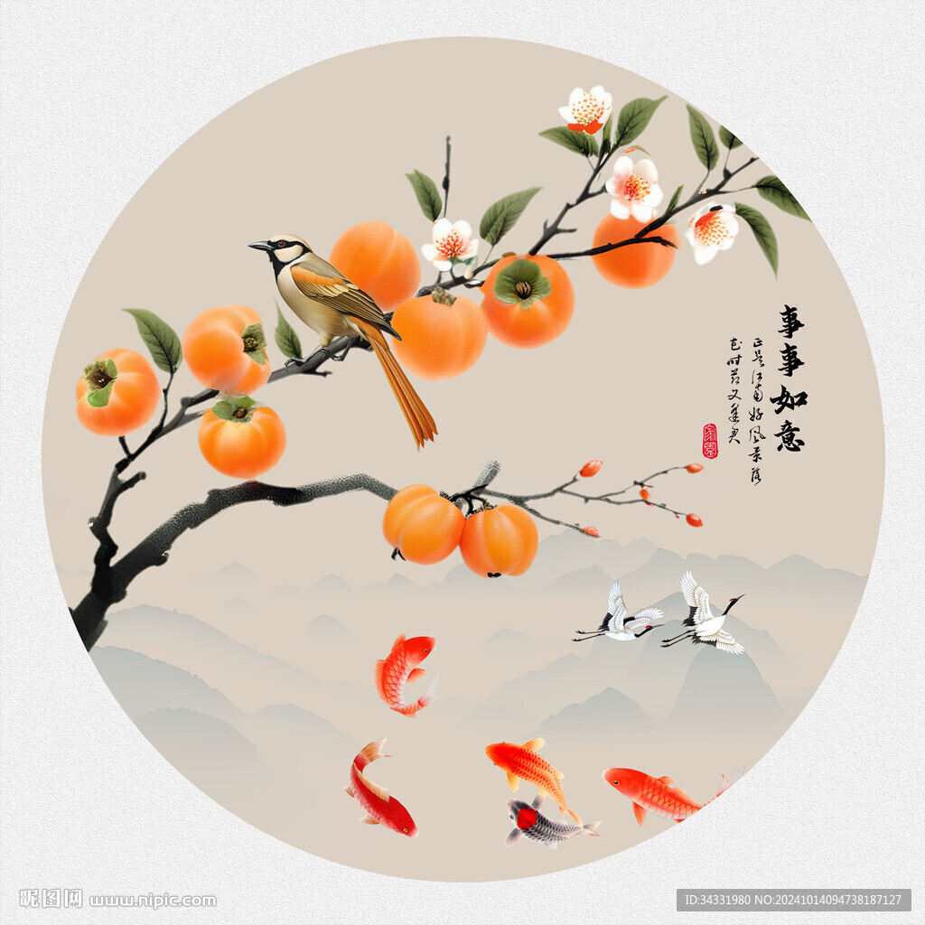 万事如意