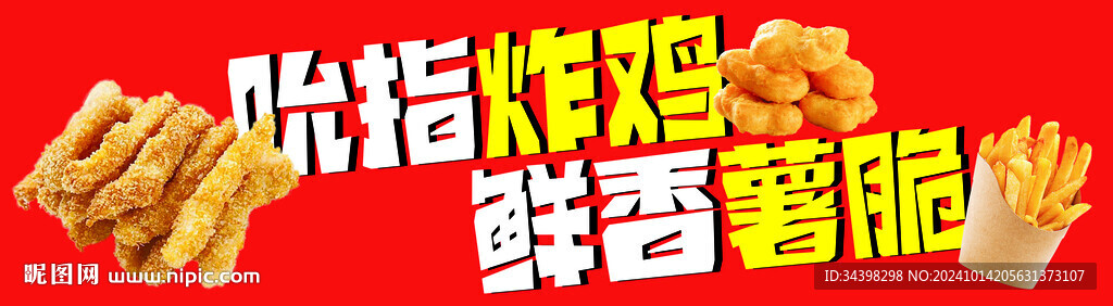 炸鸡店招牌