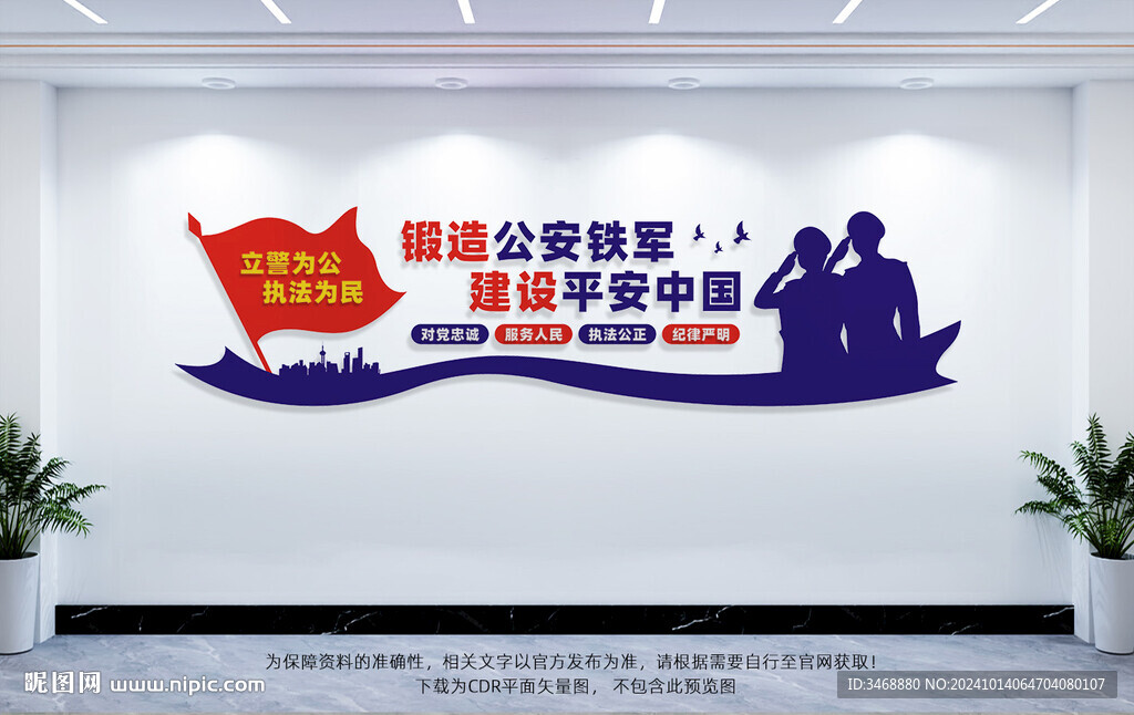 警营文化墙
