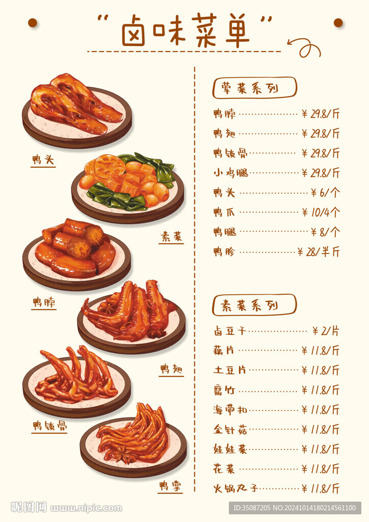 卤味
