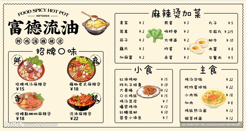 麻辣烫