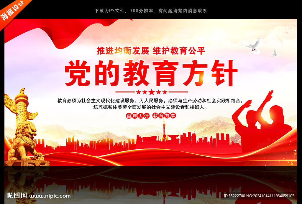 党的教育方针