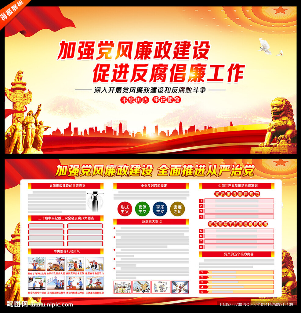 党风廉政建设 