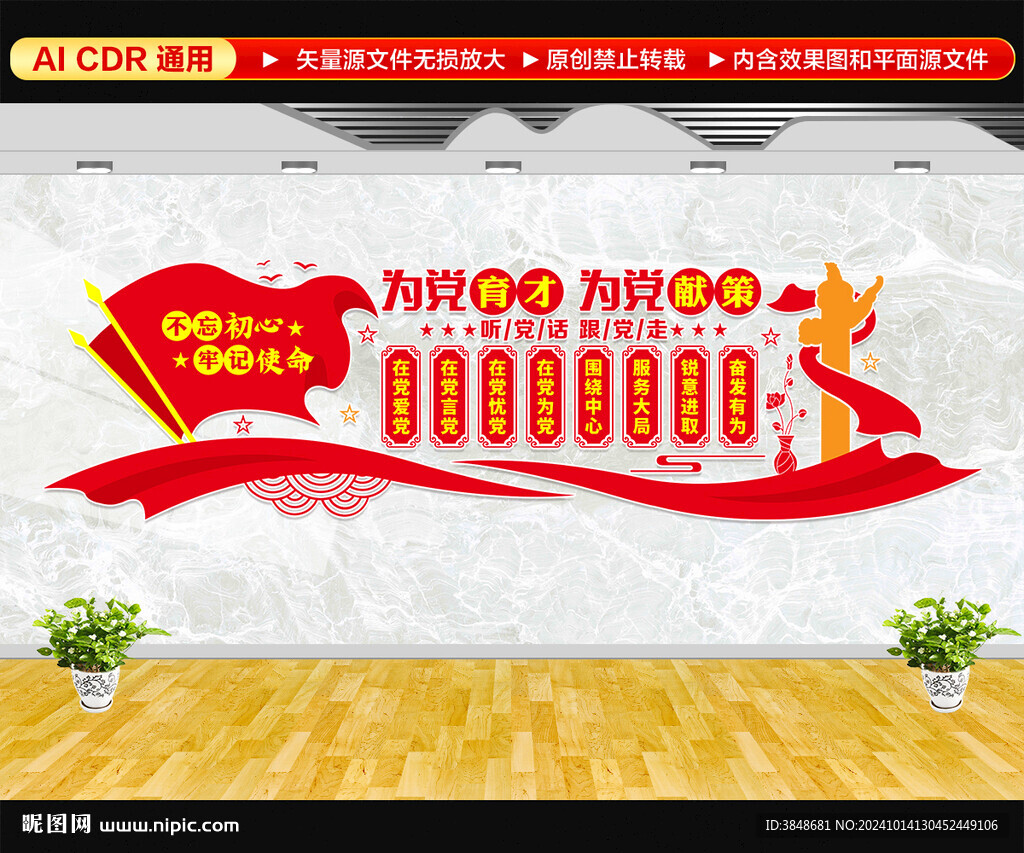 为党献策为党育才