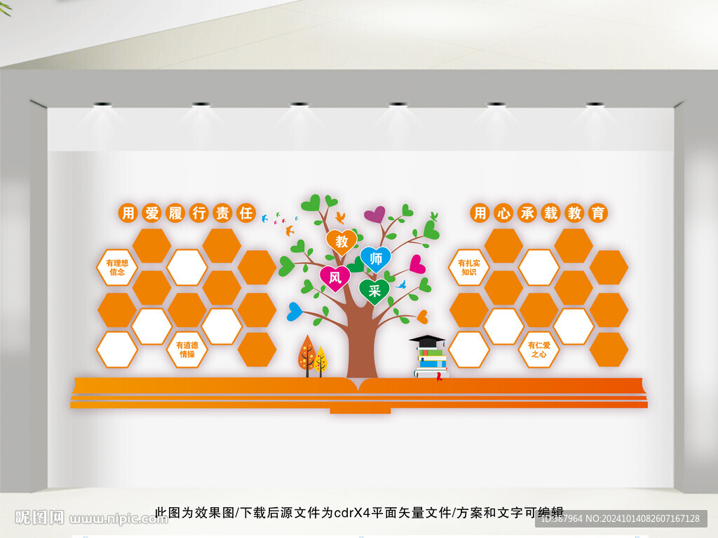 教师风采文化墙