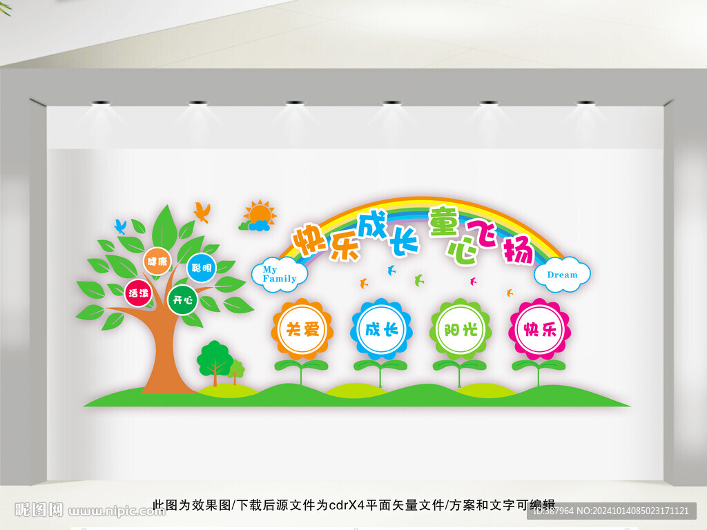 幼儿园文化墙