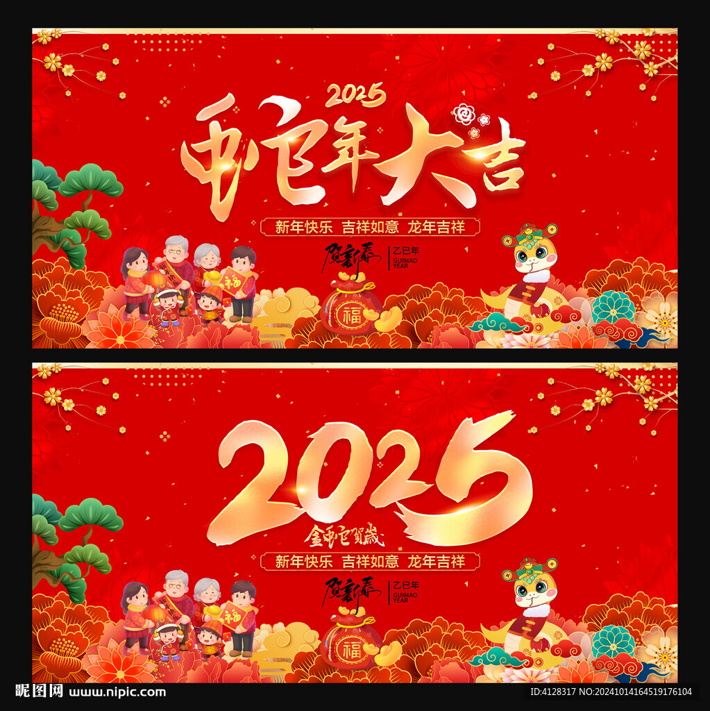 2025蛇年