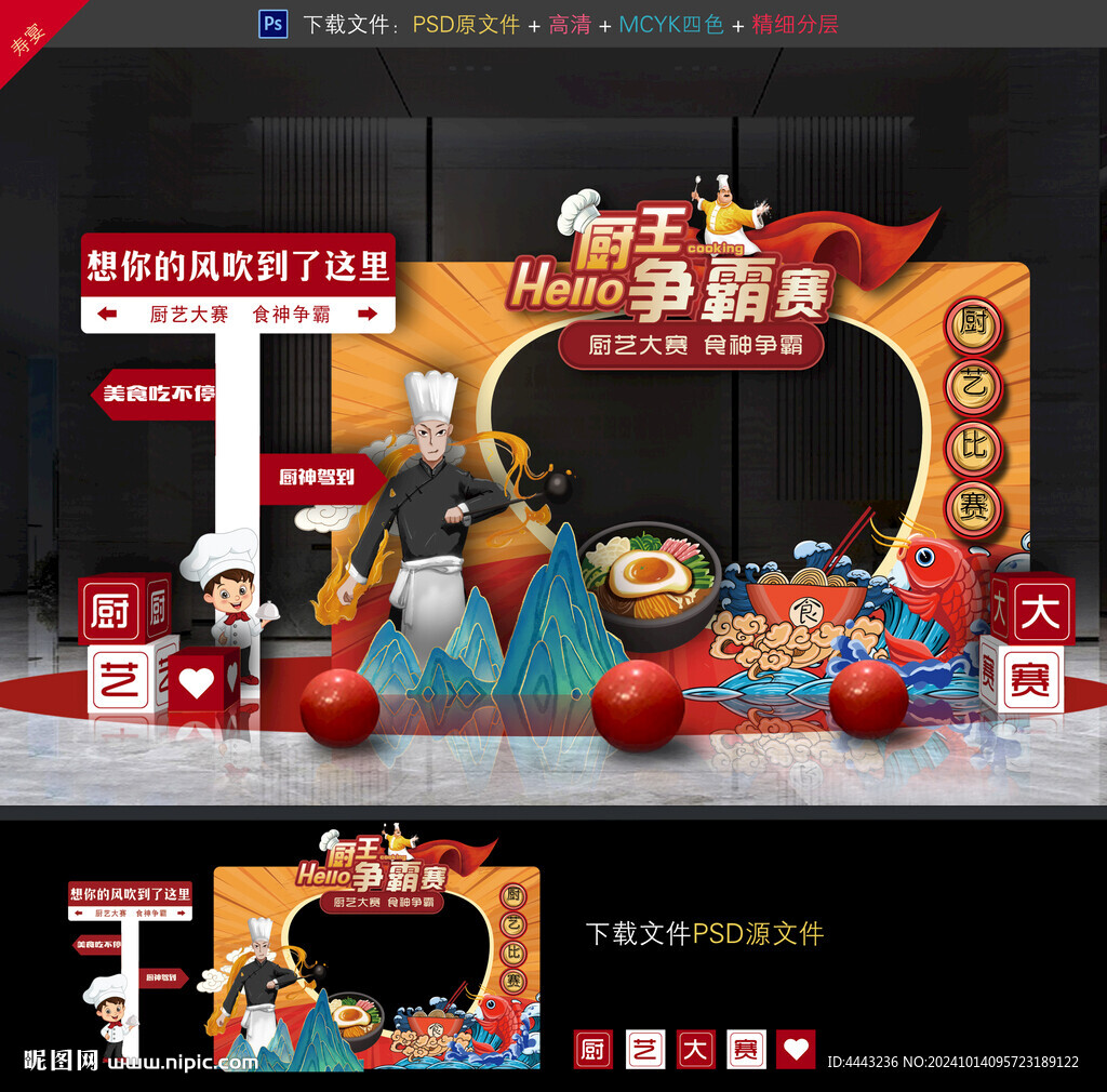 厨艺比赛美陈布置拍照框打卡
