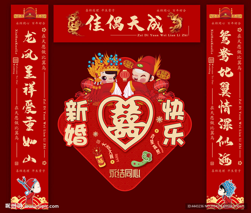 婚礼对联
