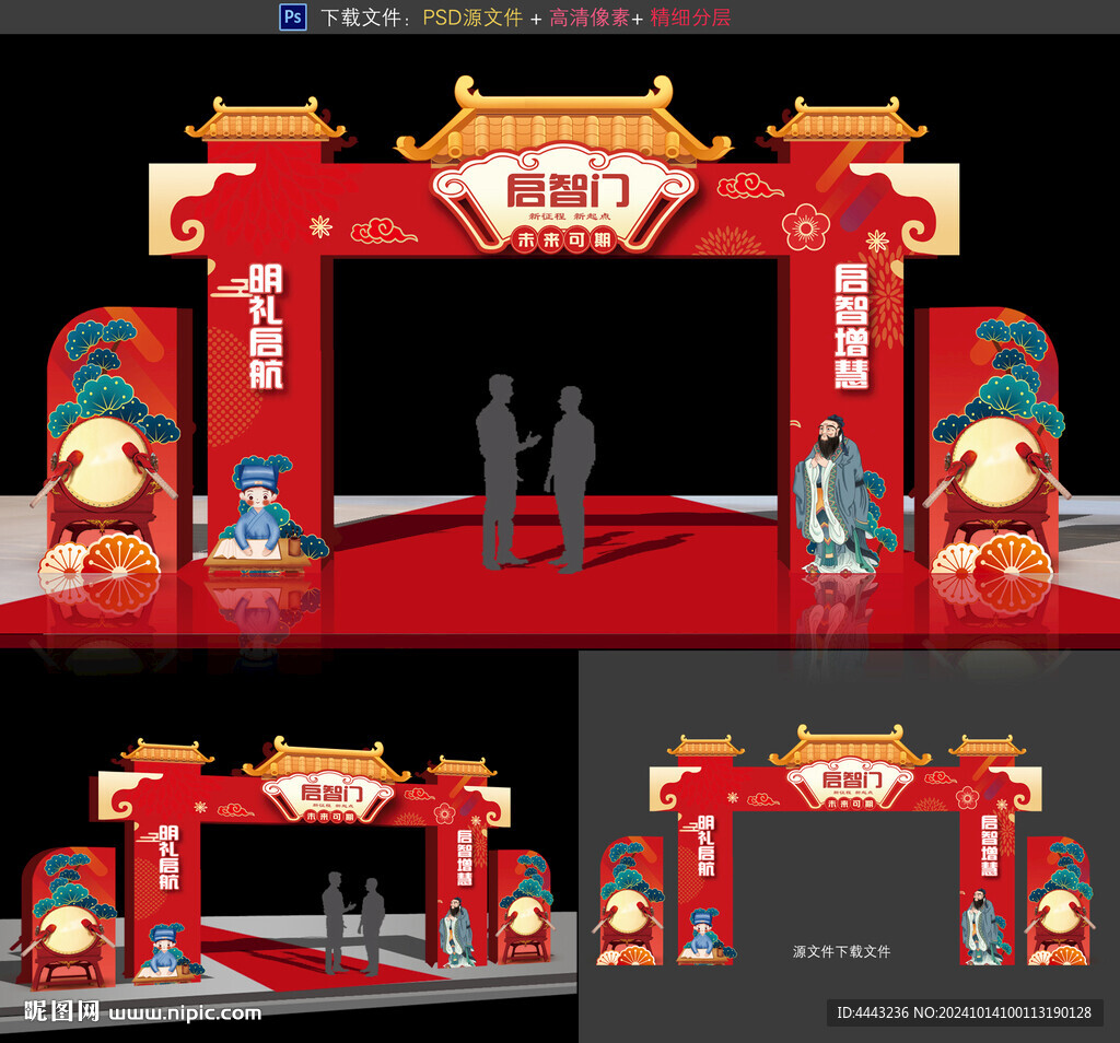 启智门