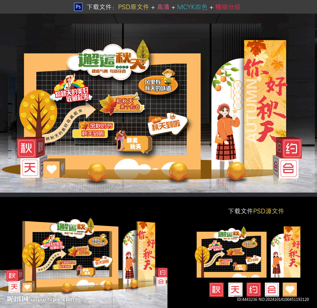 秋天布置