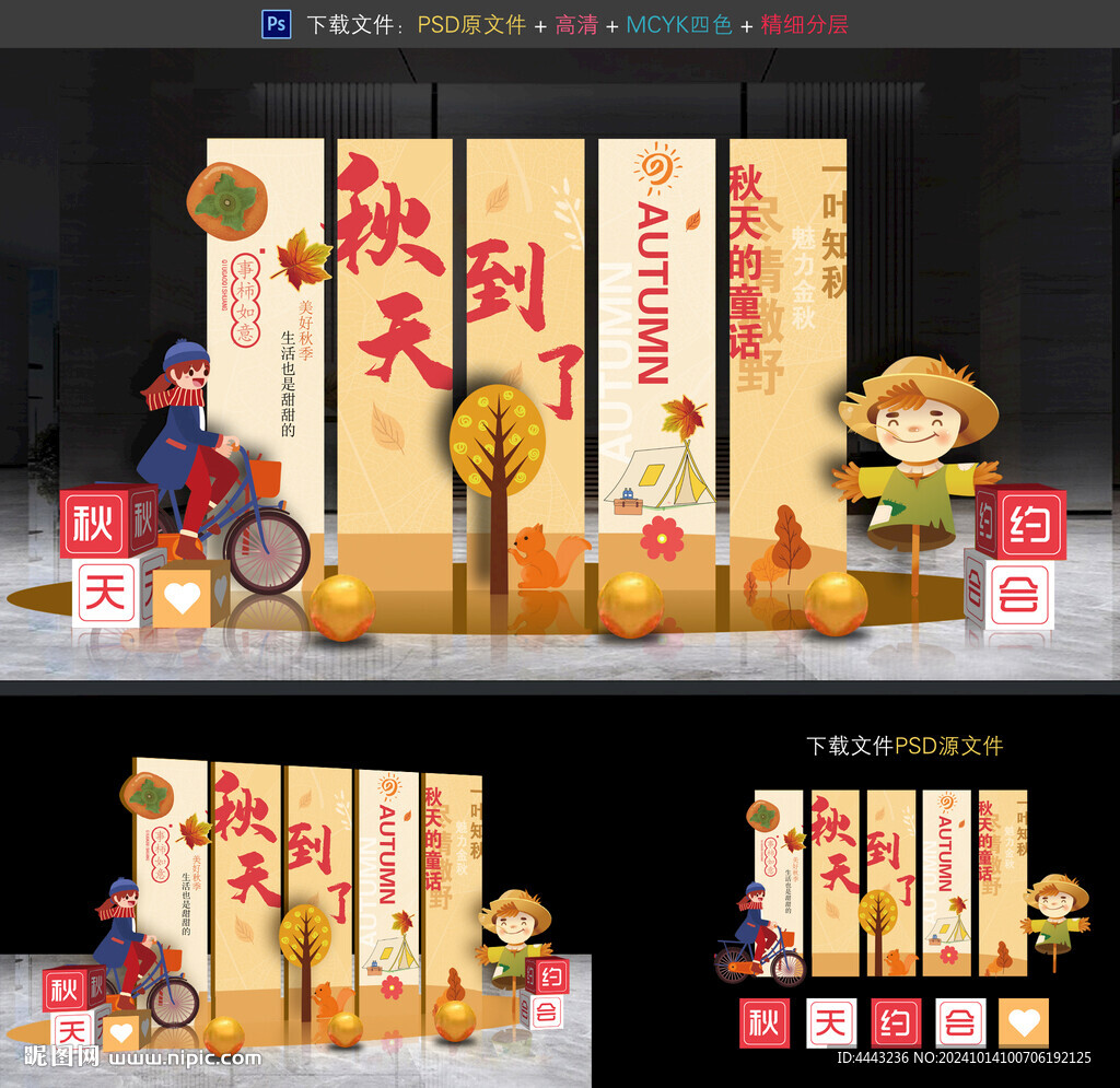 秋天布置