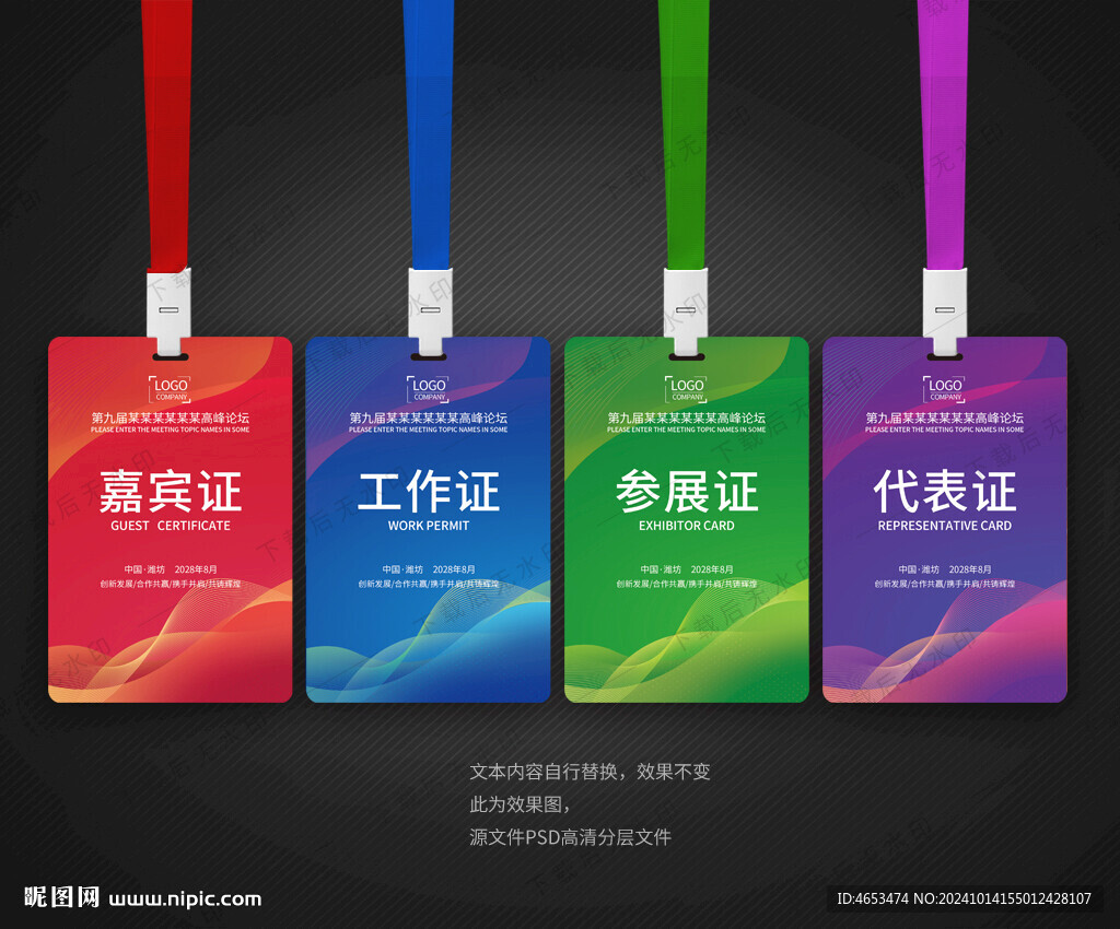 工作证嘉宾证参展证代表证