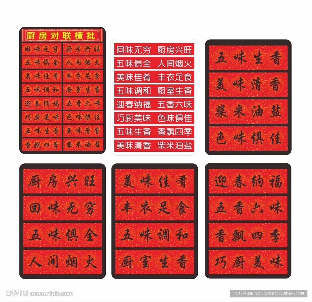 厨房横批对联