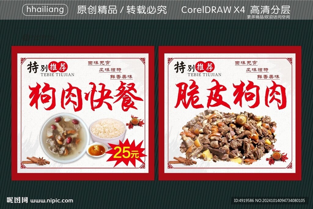 狗肉快餐 脆皮狗肉