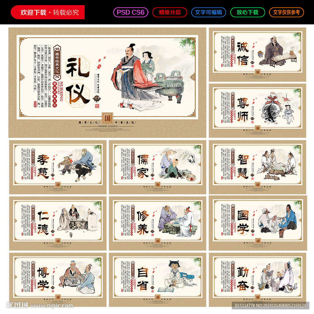国学经典