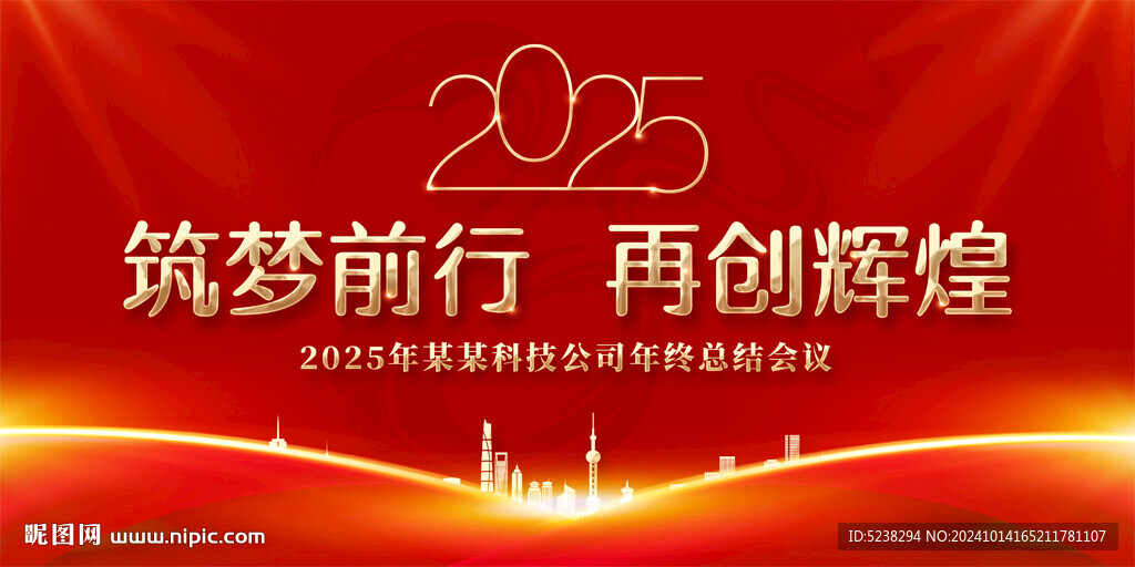 2025年会