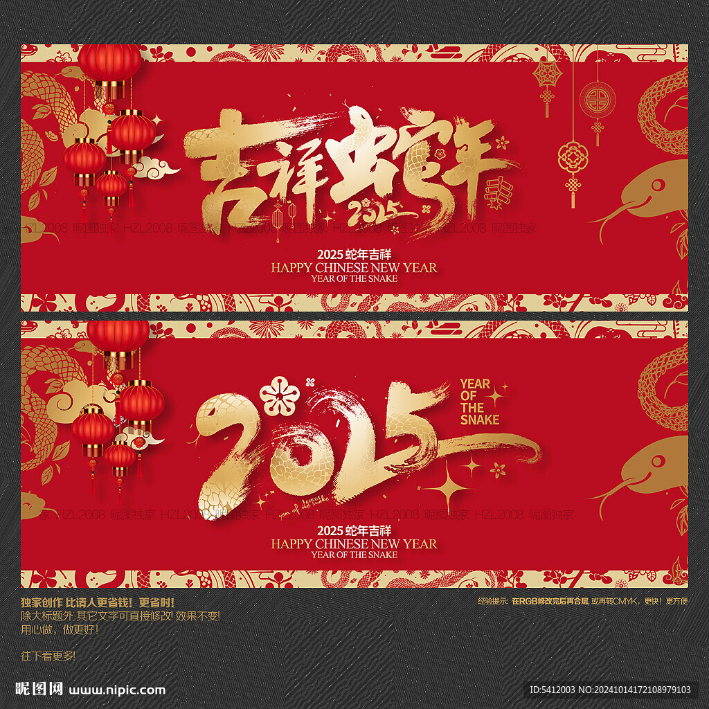 2025蛇年