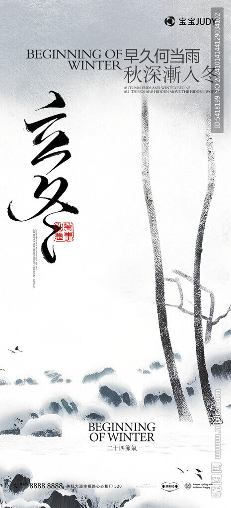 立冬