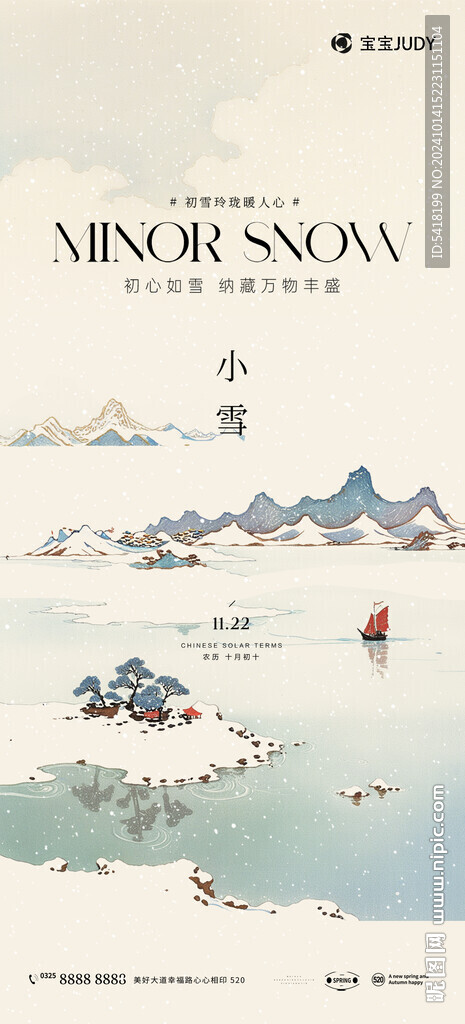 小雪