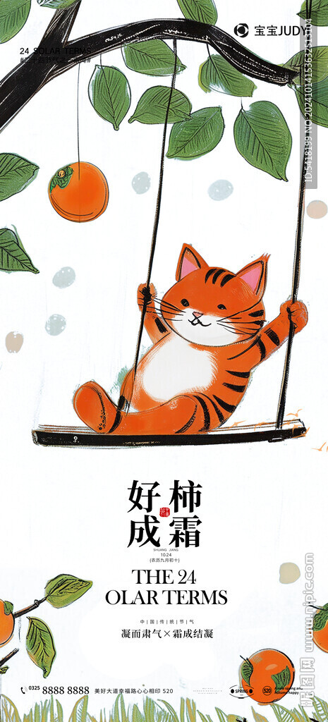 霜降 