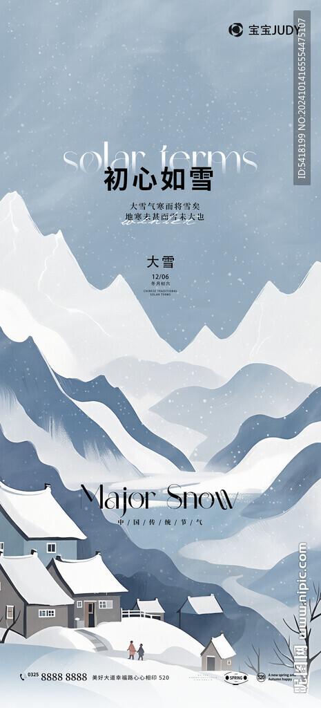 大雪