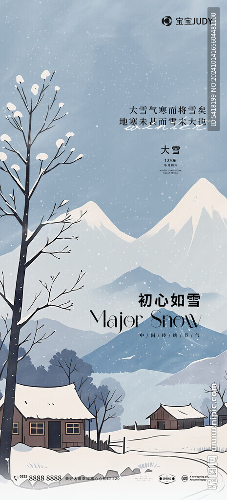 大雪