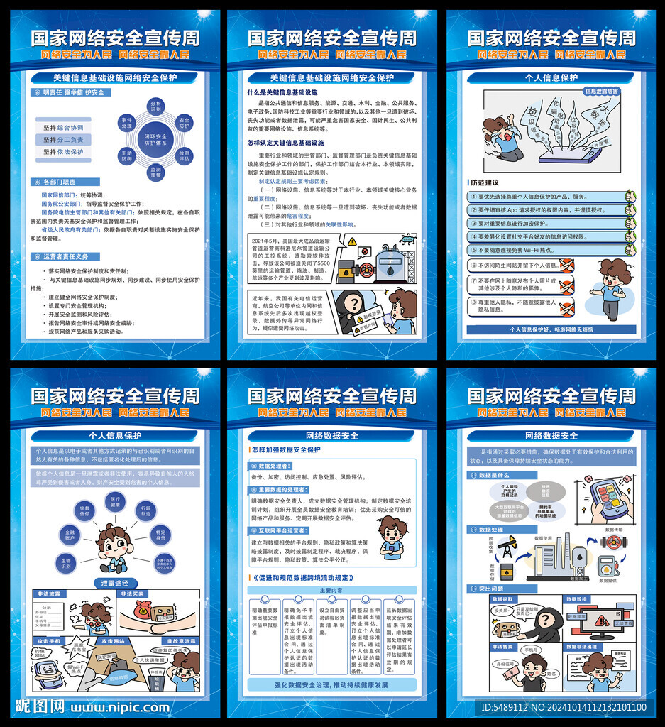 网络安全