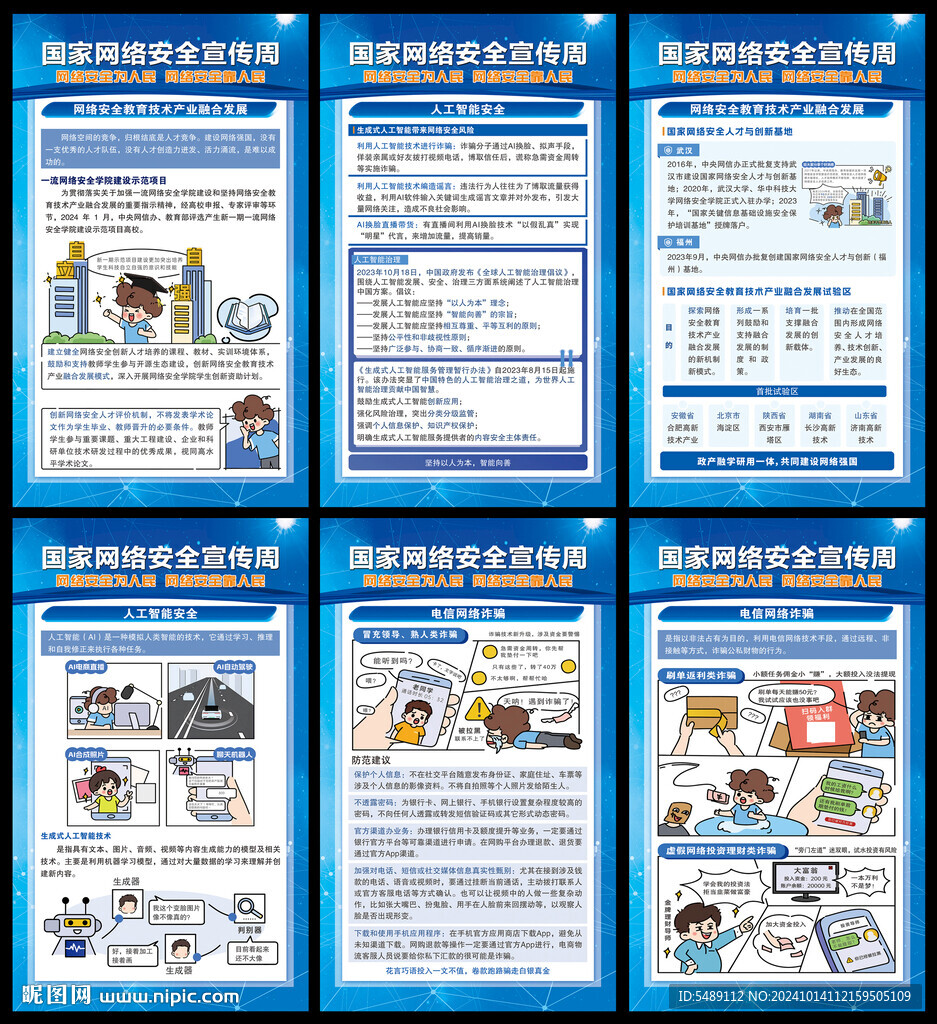 网络安全展板