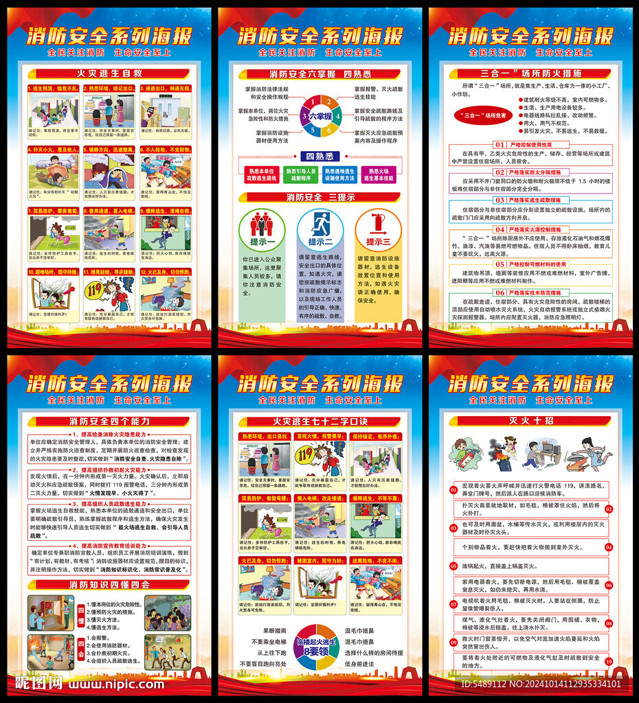 消防宣传