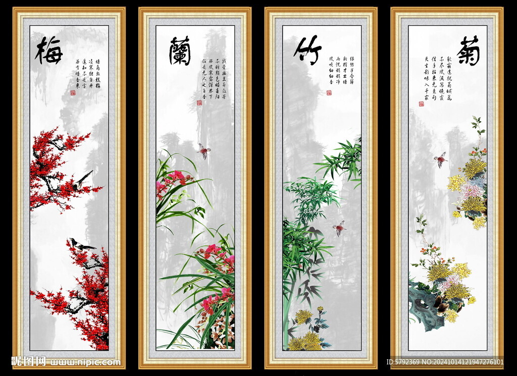 梅兰竹菊