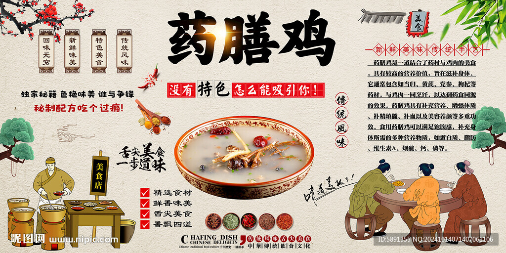 药膳鸡