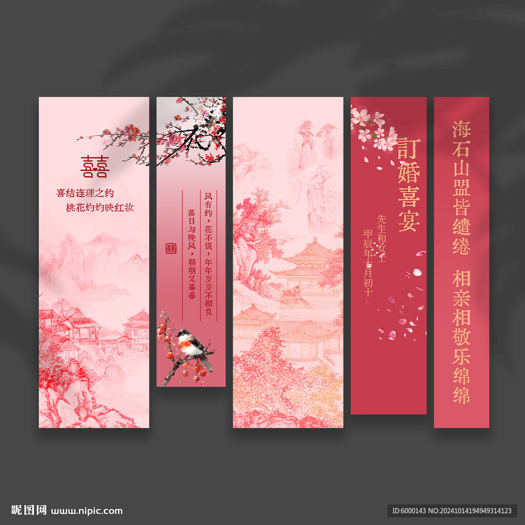 订婚挂布