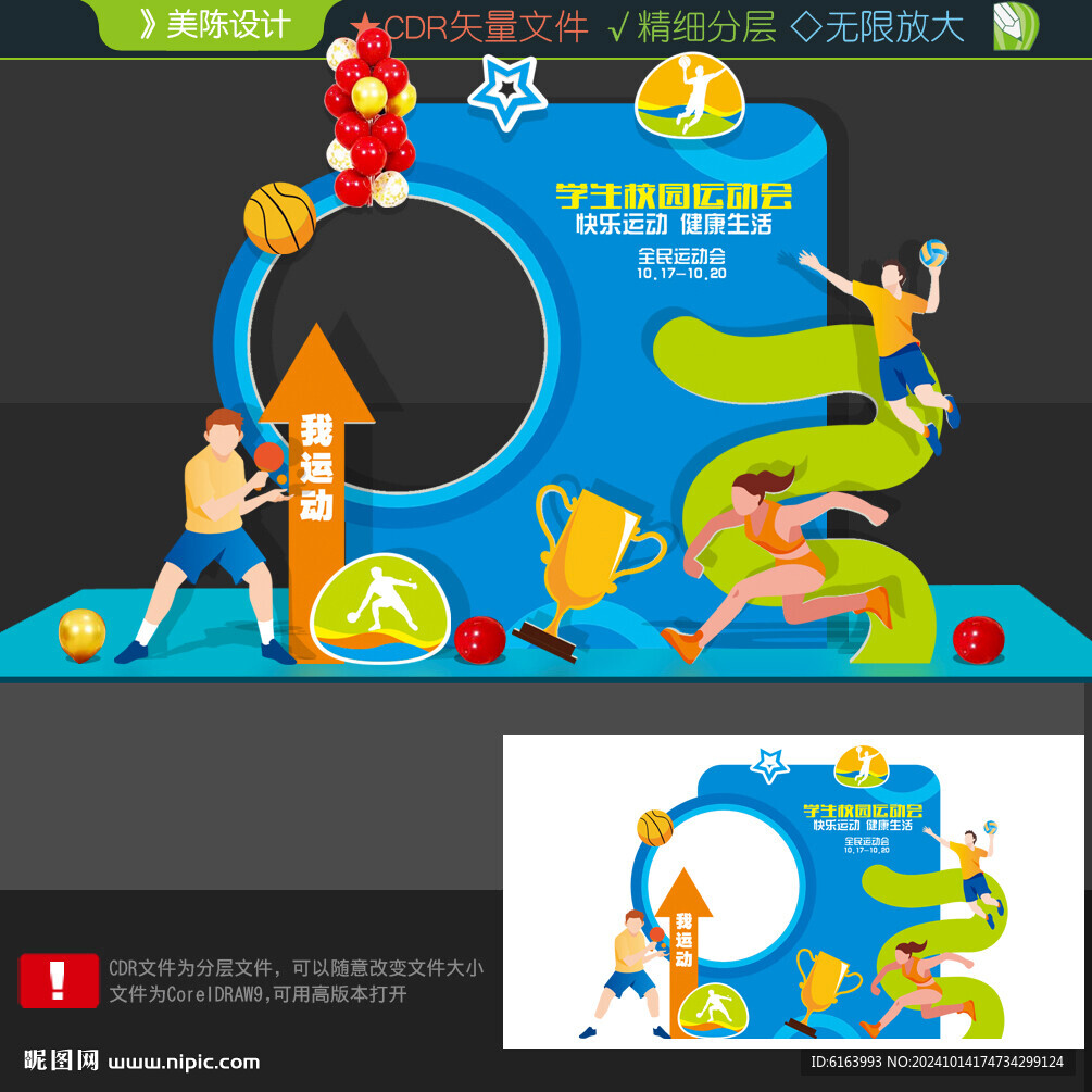 运动会