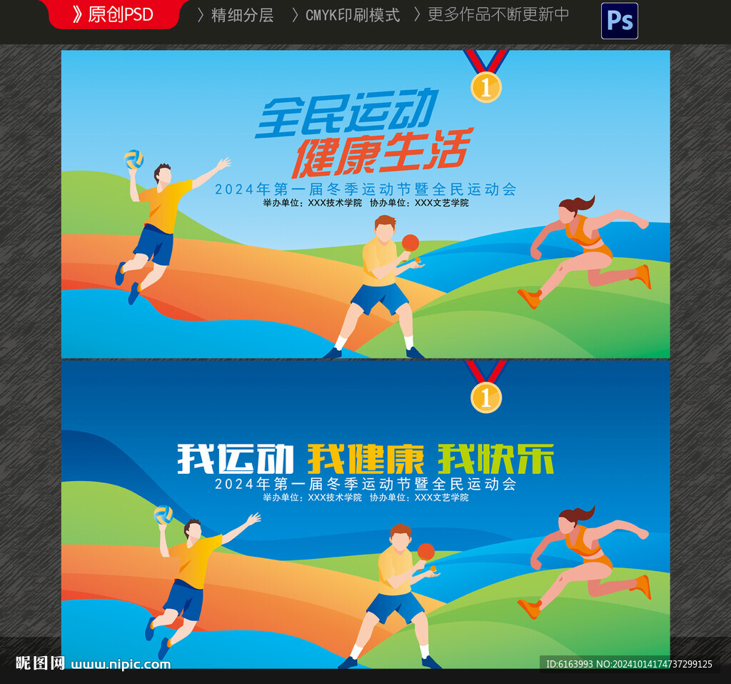 运动会