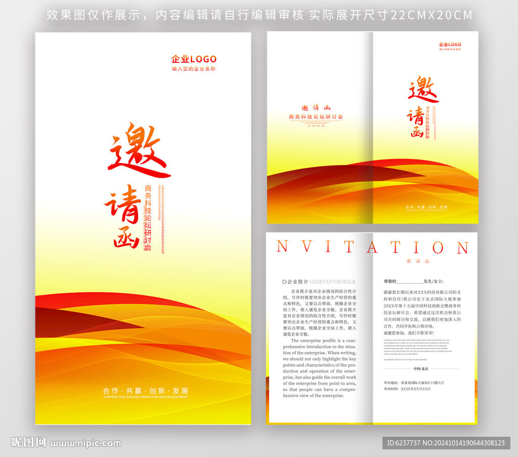 红色邀请函设计