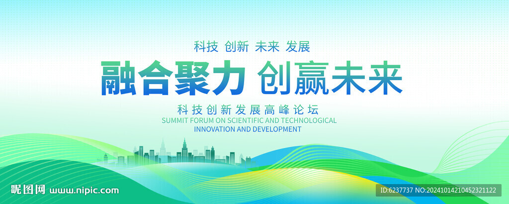 绿色KV主视觉大会仪背景