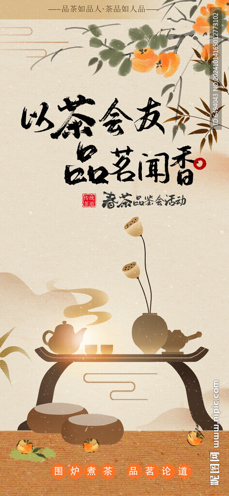 以茶会友品茗闻香新茶上市品鉴会