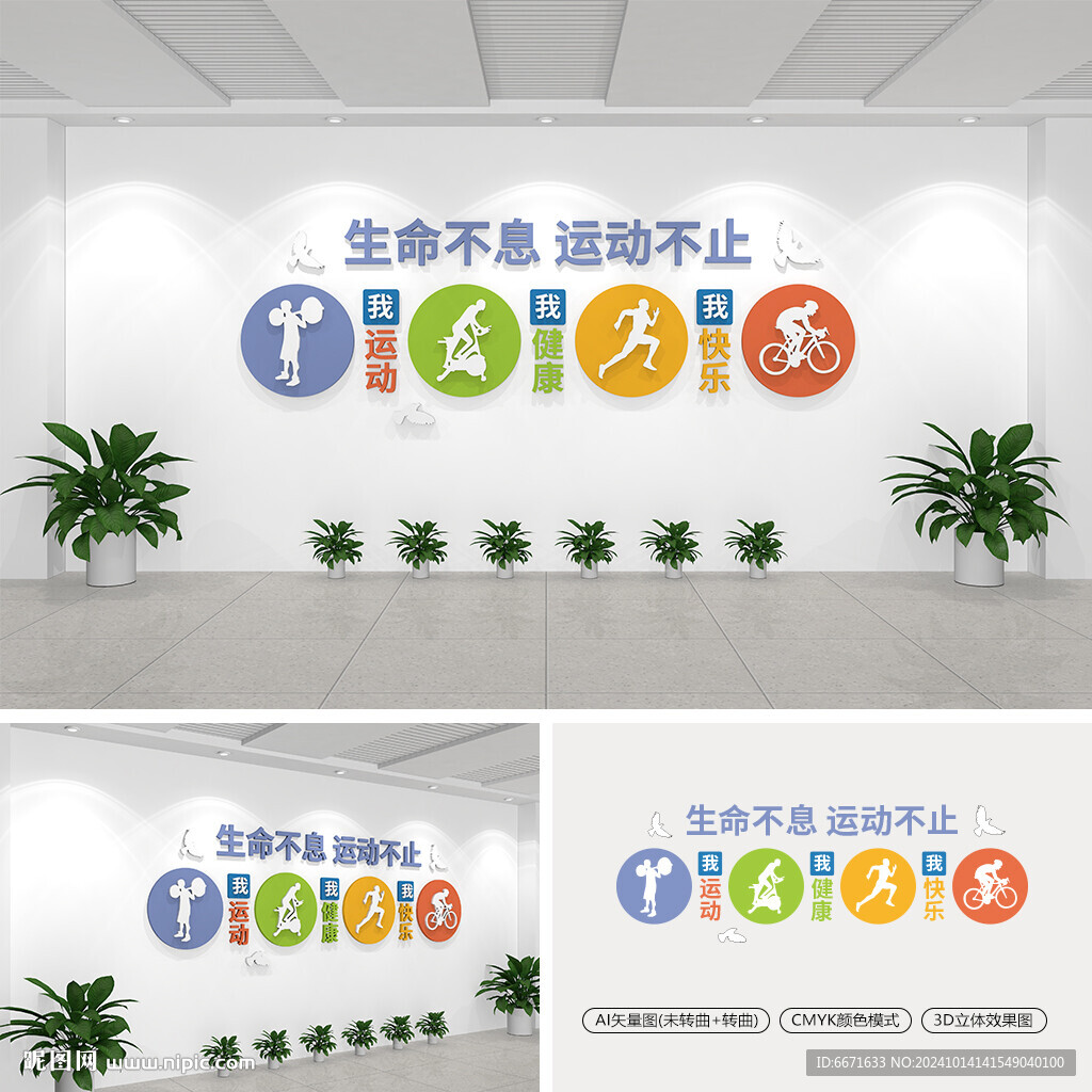 运动文化墙