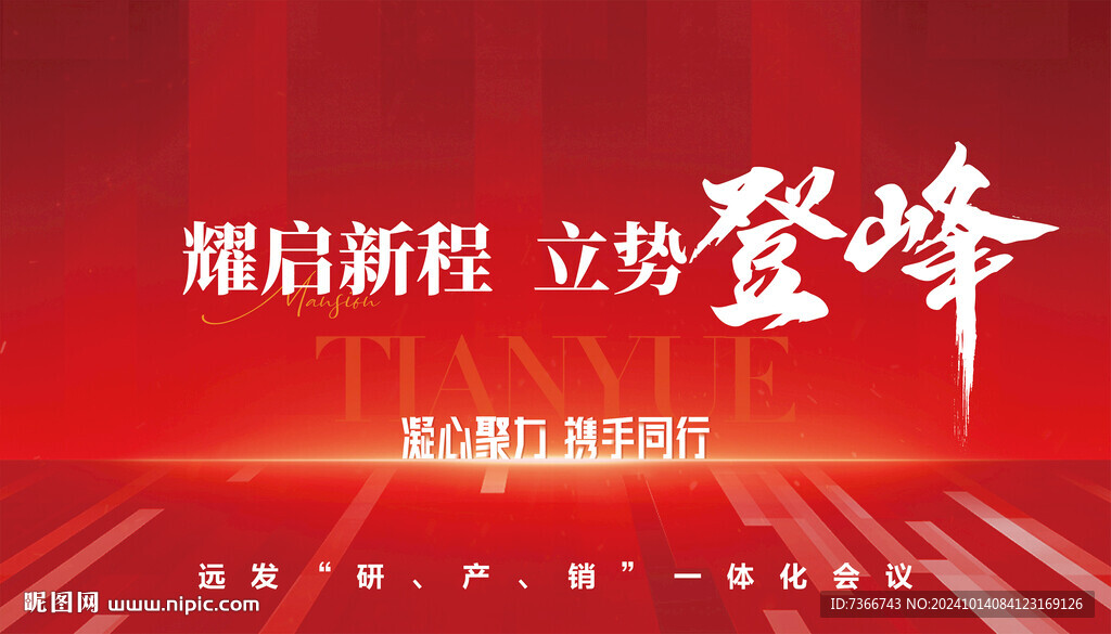 启动会