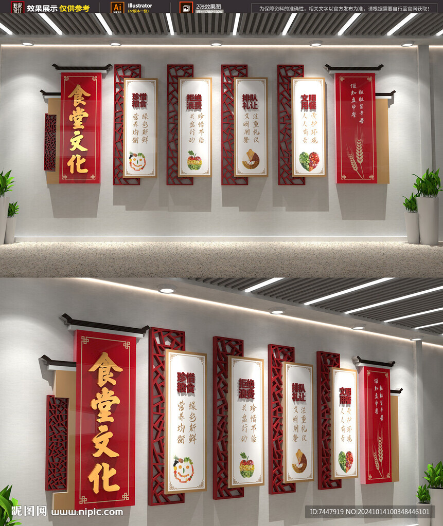 食堂文化墙
