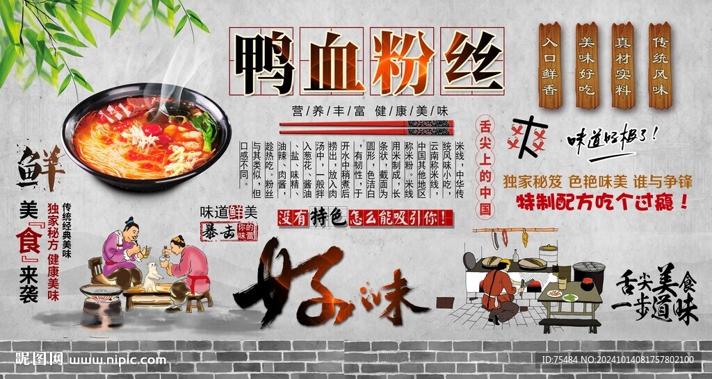 鸭血米线