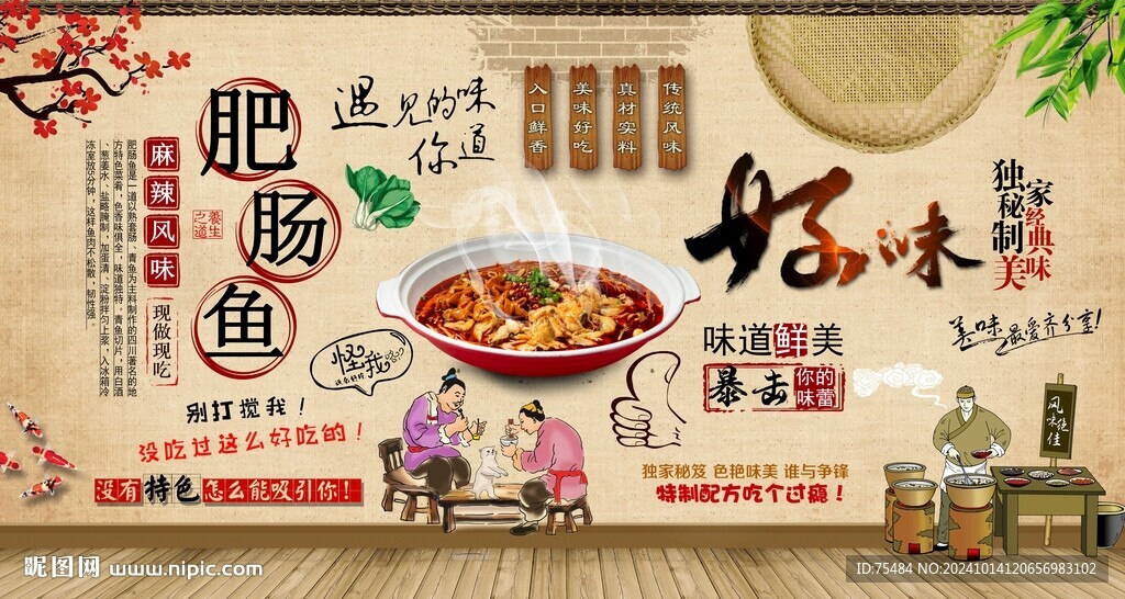 肥肠鱼